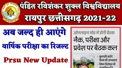 prsu result notification
